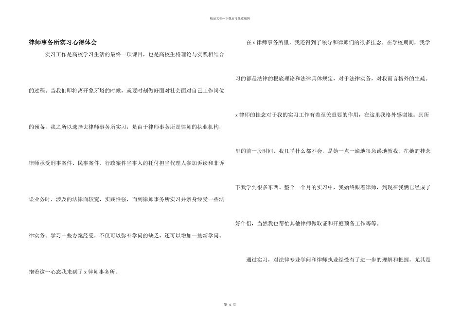 律师事务所实习心得体会_第1页