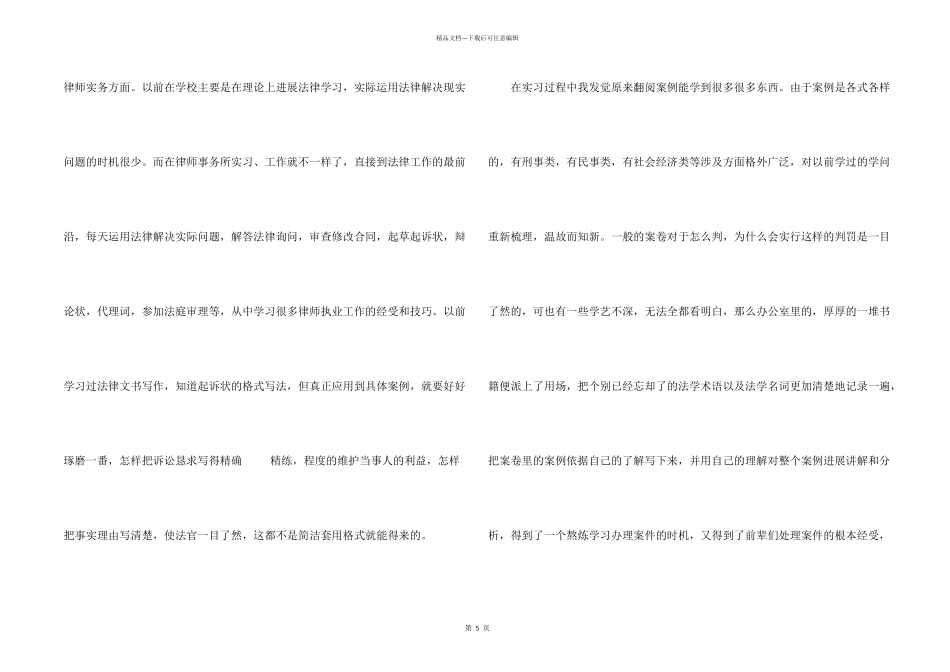 律师事务所实习心得体会_第2页