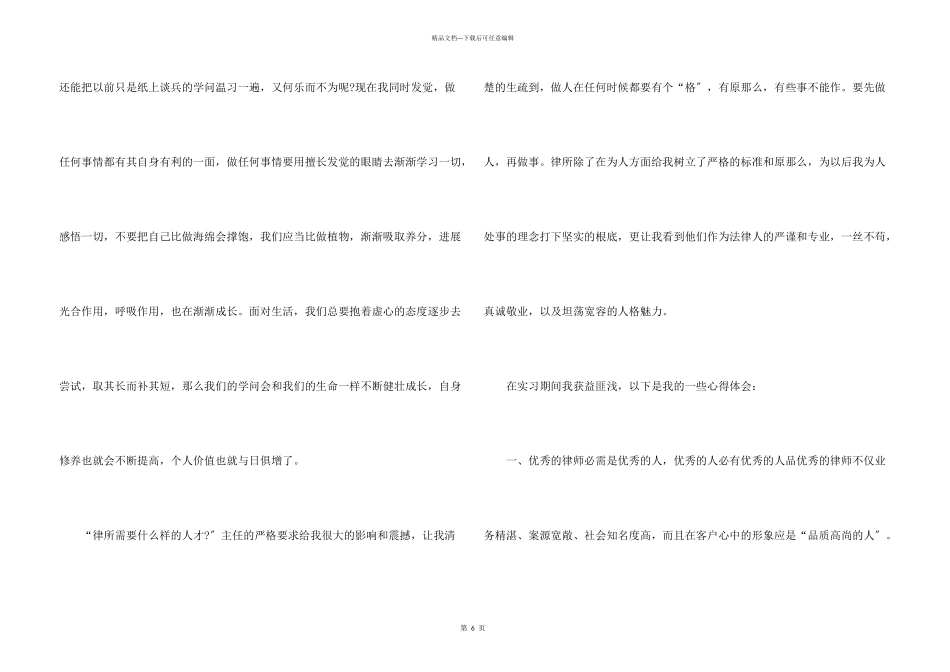 律师事务所实习心得体会_第3页
