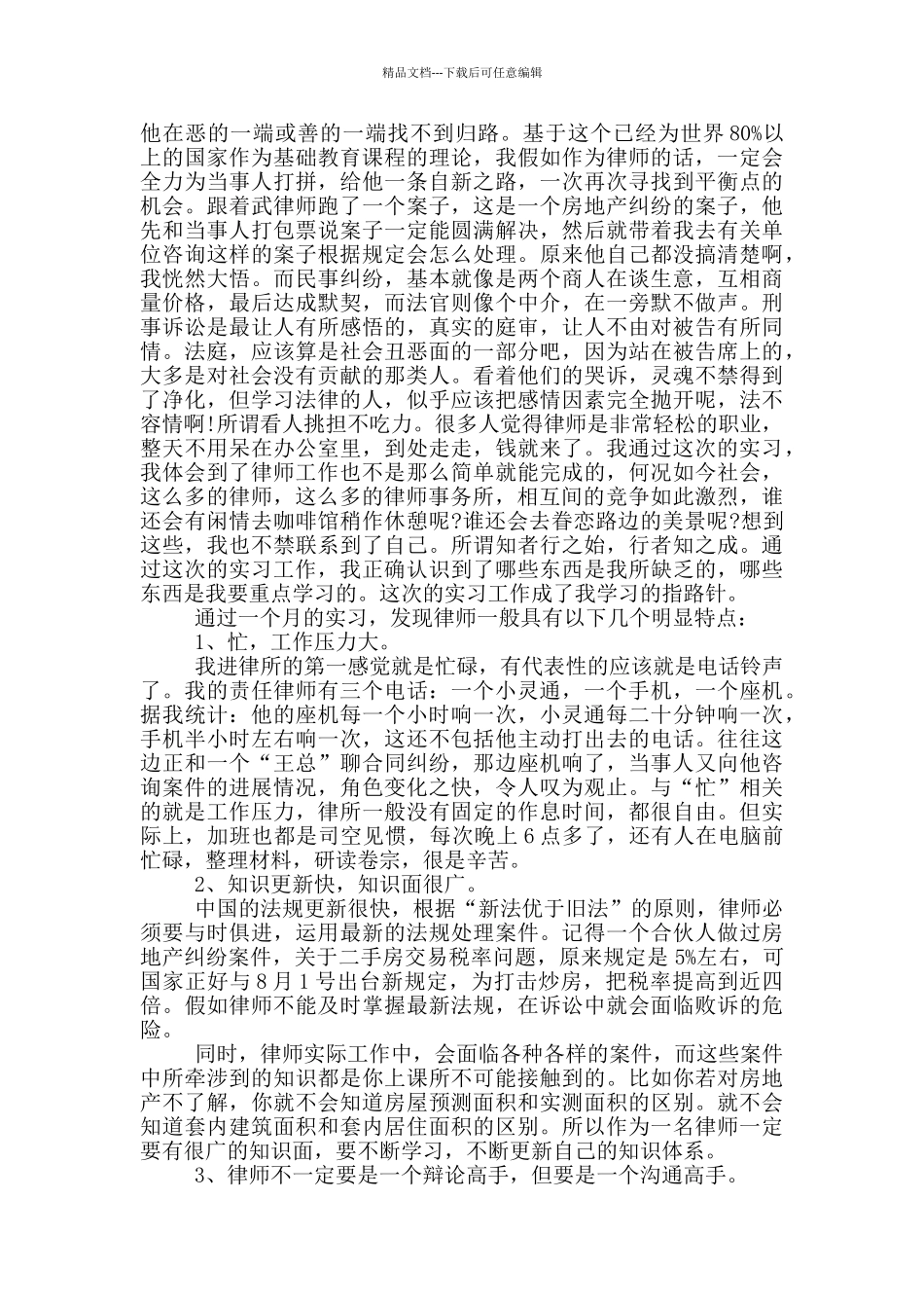 律师事务所实习总结_第2页