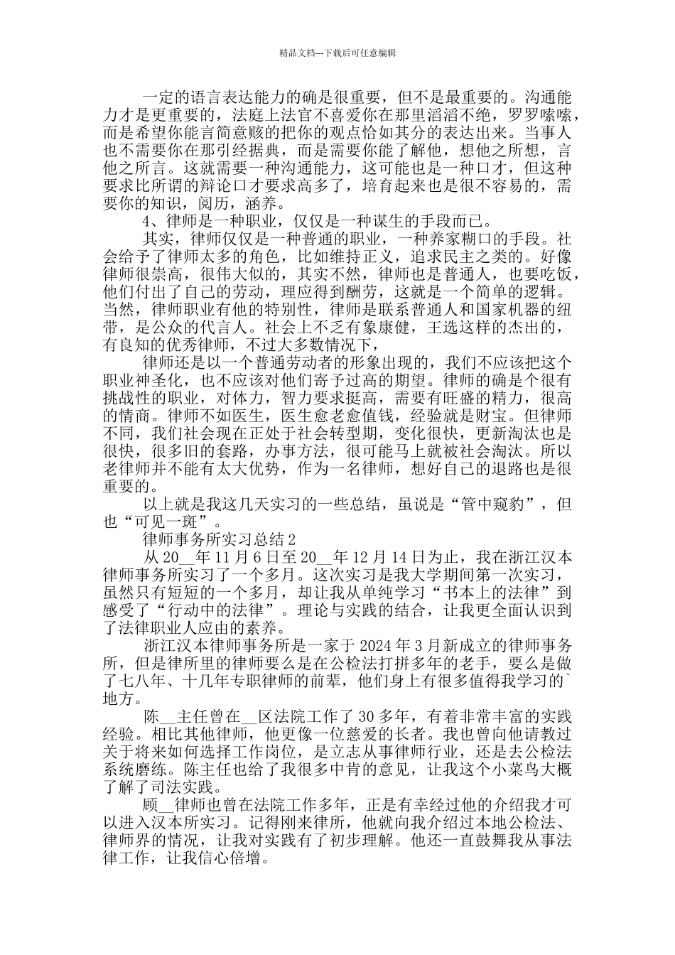 律师事务所实习总结_第3页