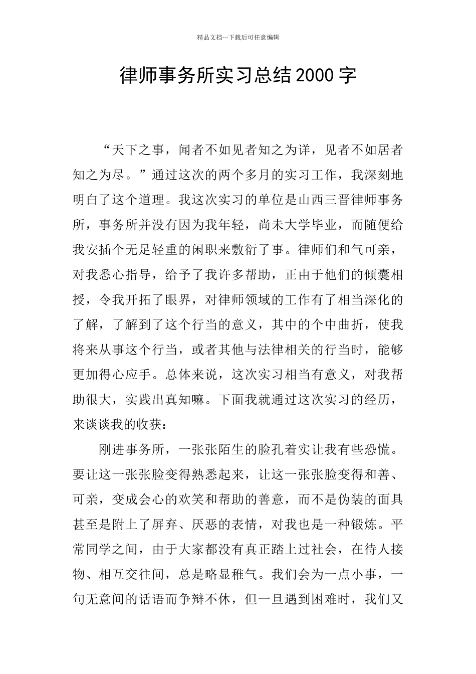 律师事务所实习总结2000字_第1页
