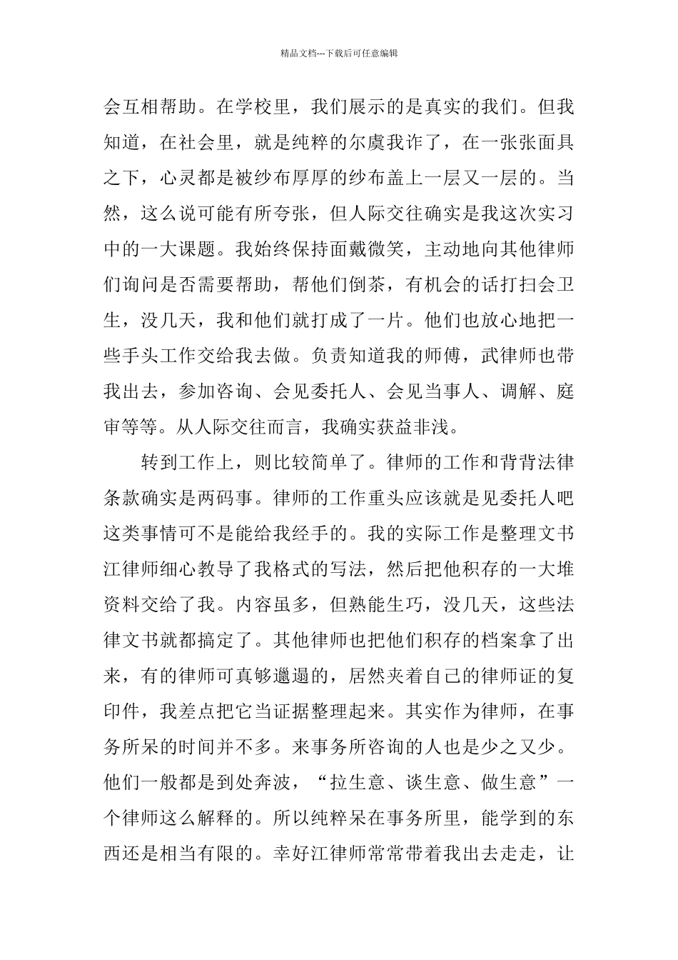 律师事务所实习总结2000字_第2页