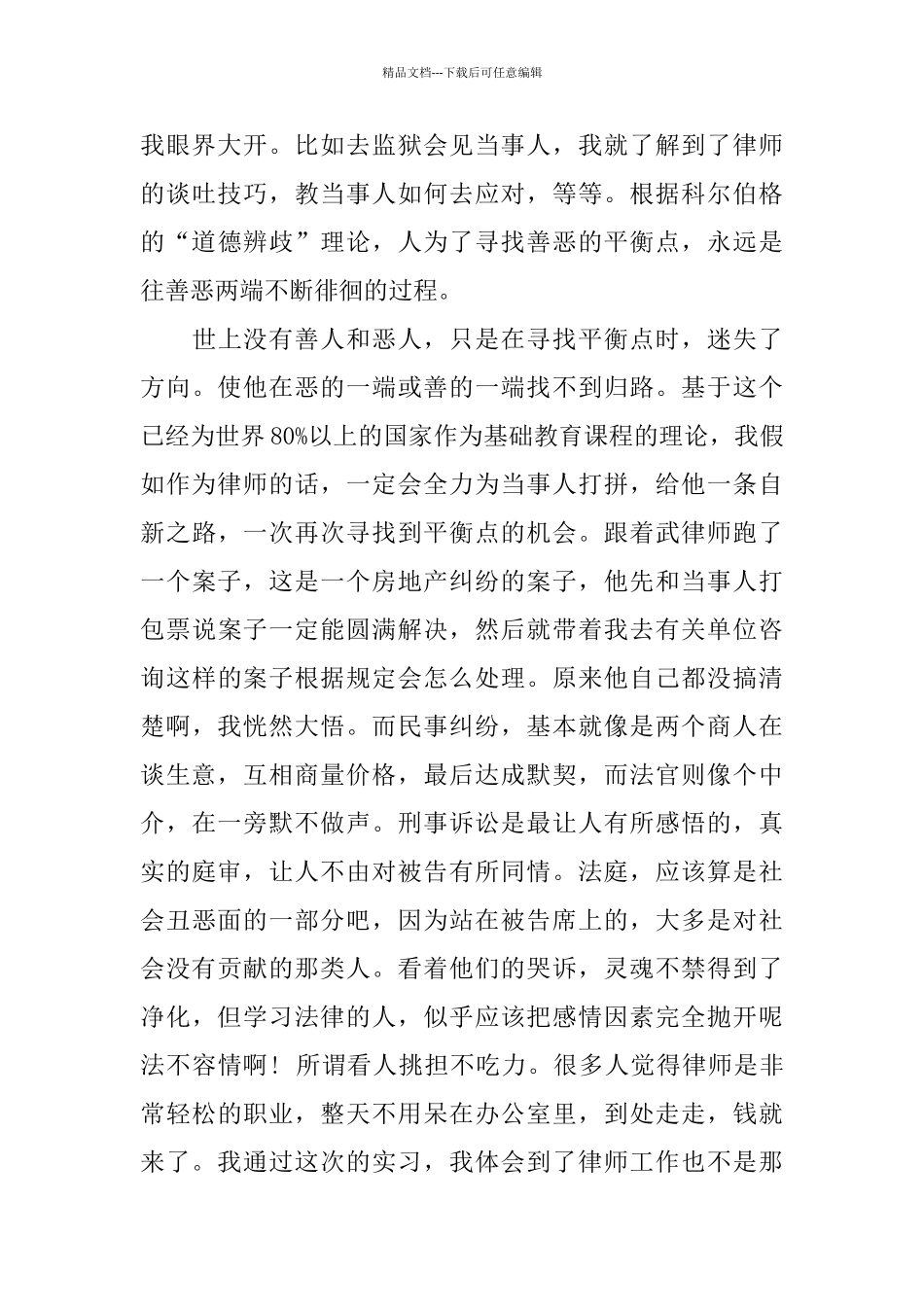 律师事务所实习总结2000字_第3页