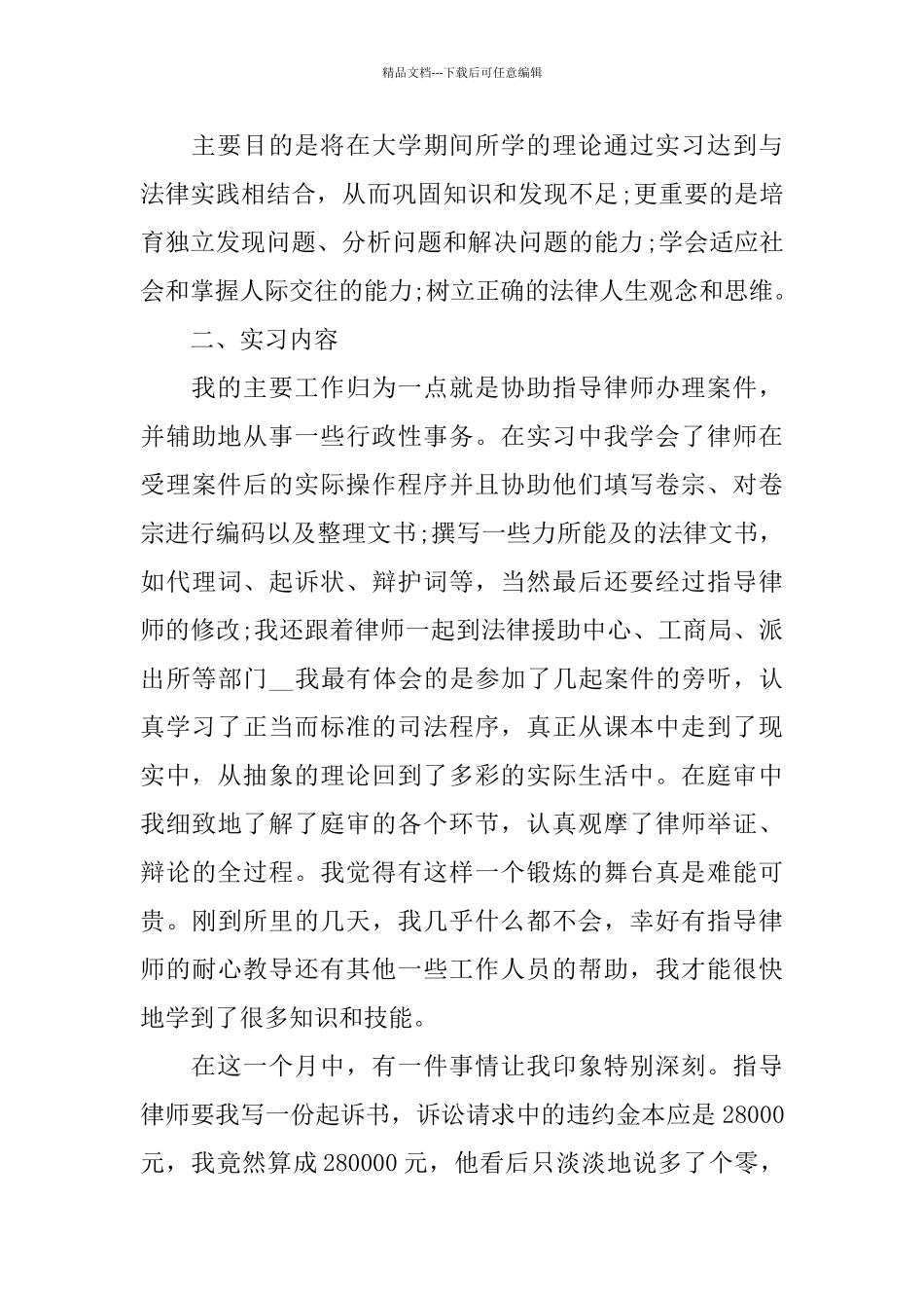 律师事务所实习报告【优秀篇】_第2页