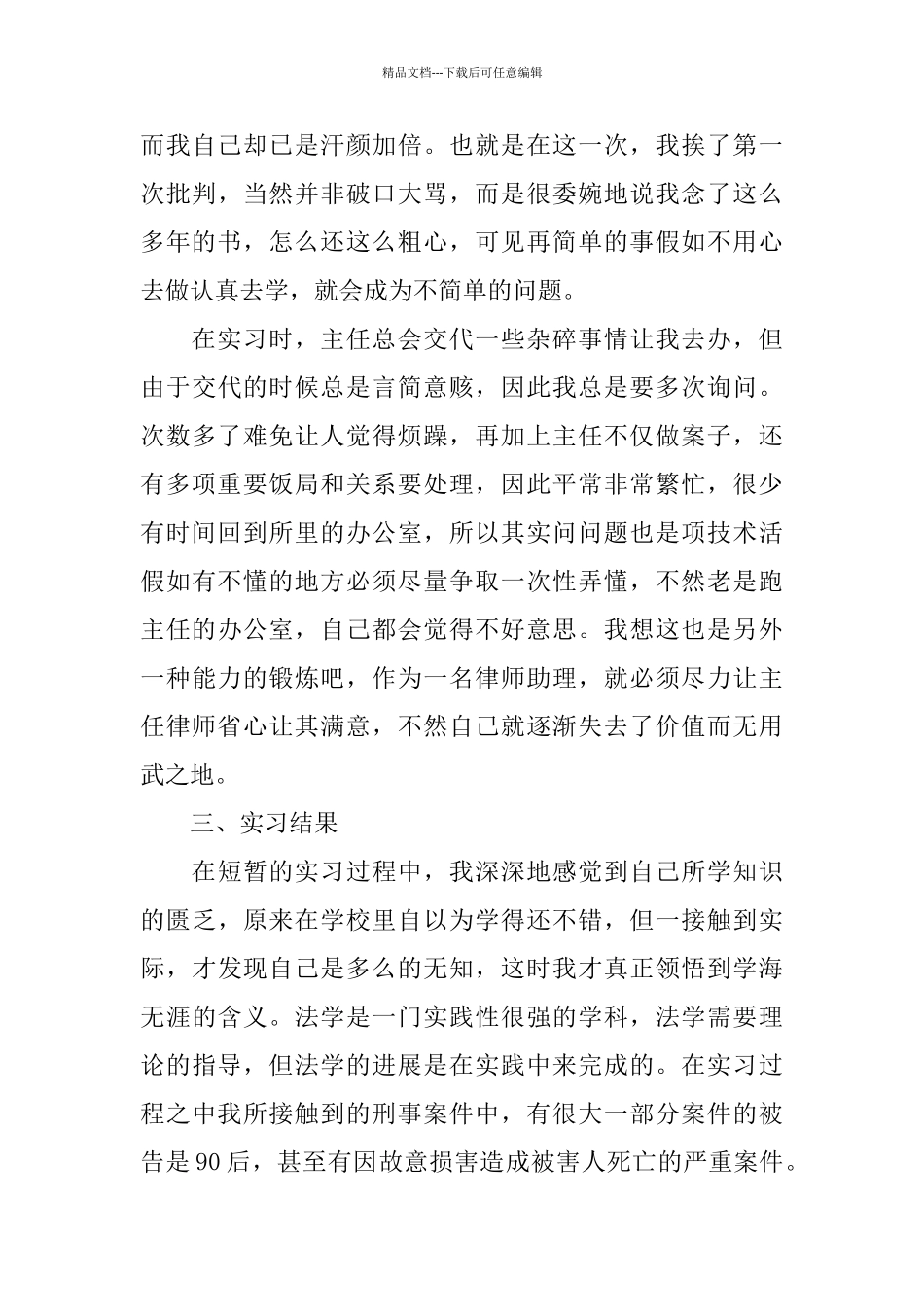 律师事务所实习报告【优秀篇】_第3页