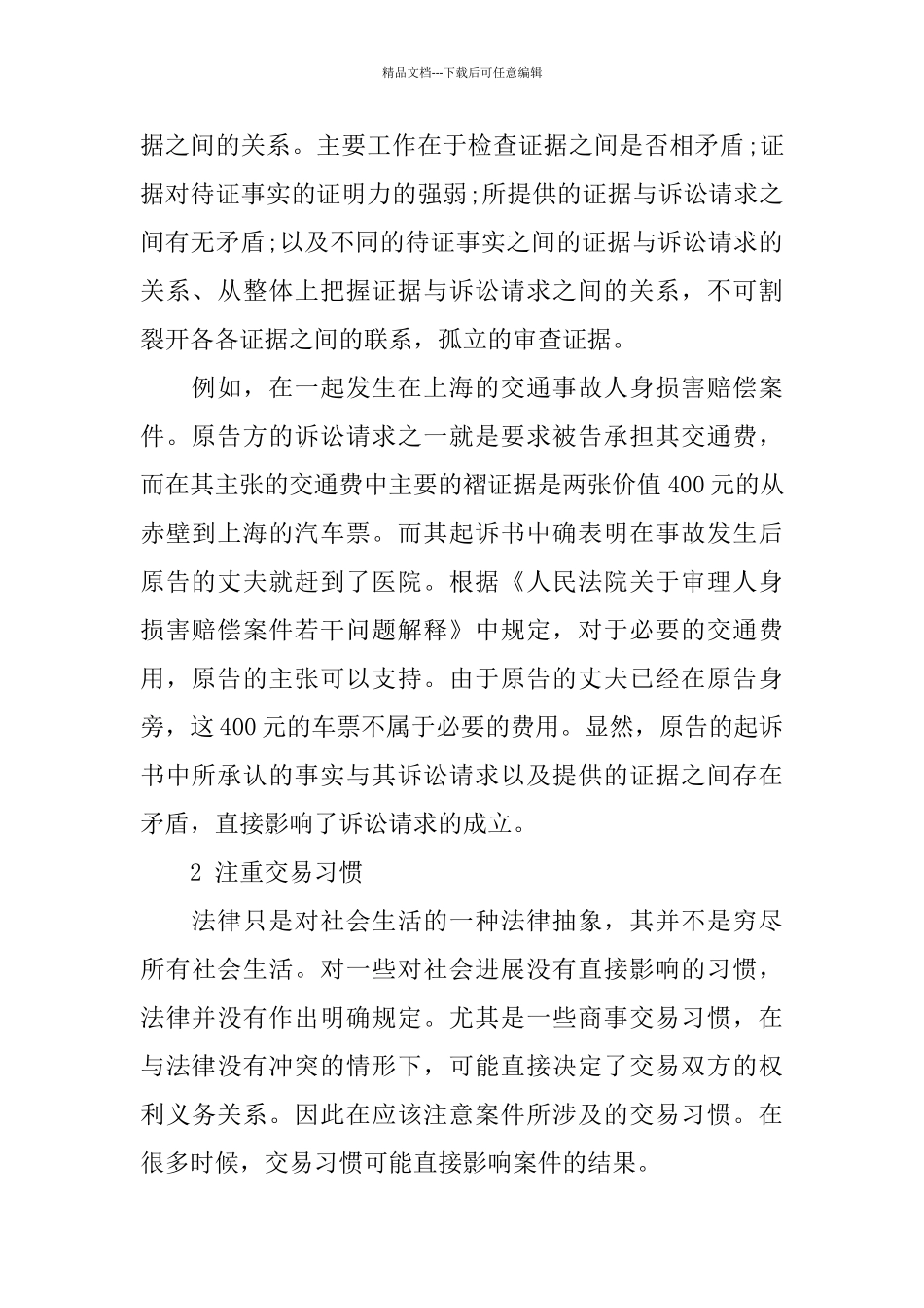 律师事务所实习报告_第2页