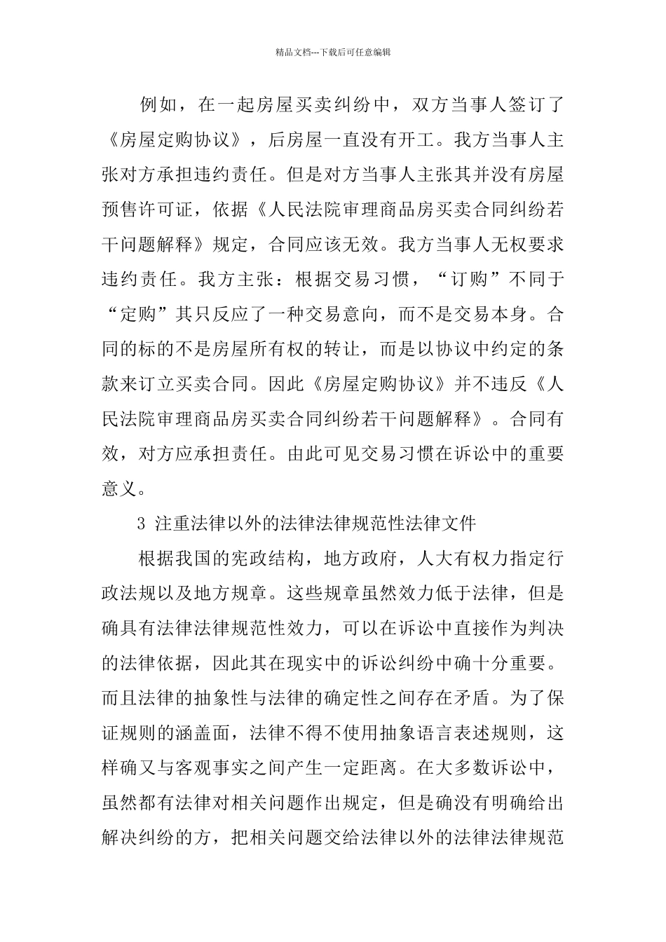 律师事务所实习报告范本热门5篇范本_第3页
