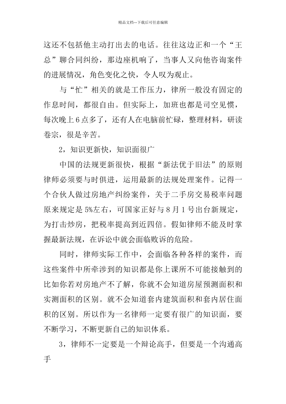 律师事务所实习报告范文5篇_第2页