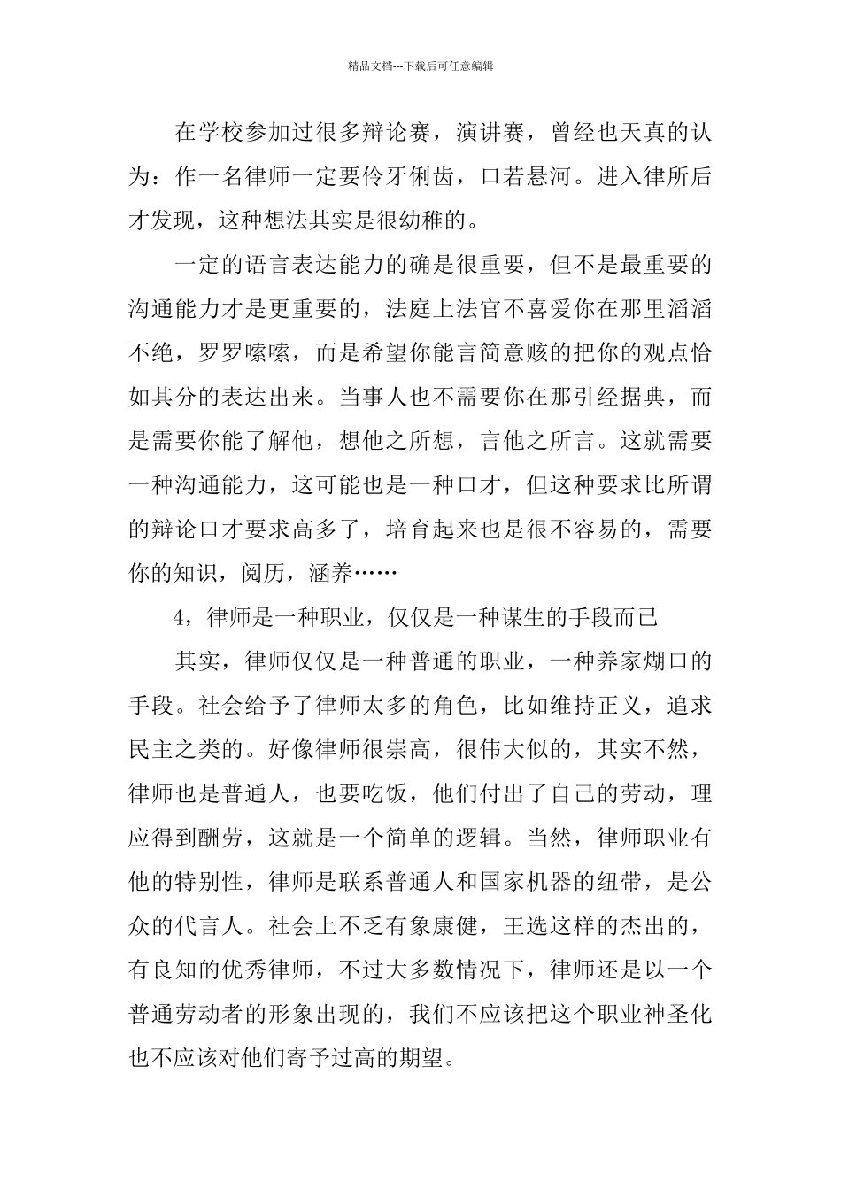 律师事务所实习报告范文5篇_第3页