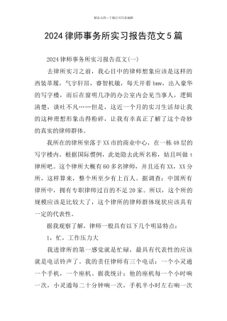 律师事务所实习报告范文5篇
