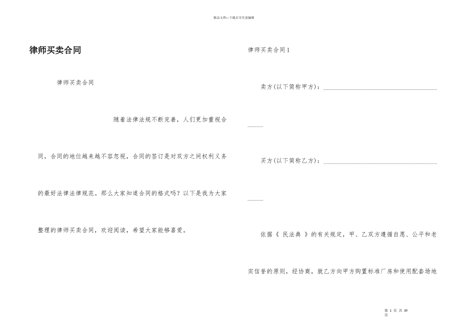 律师买卖合同_第1页