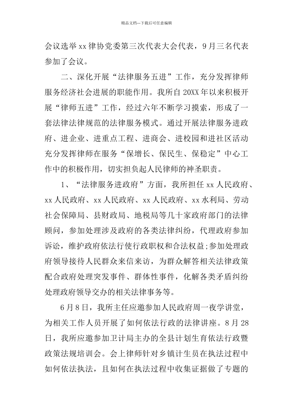 律师事务所年终个人工作总结三篇_第2页