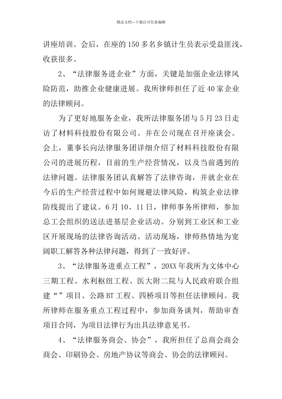 律师事务所年终个人工作总结三篇_第3页