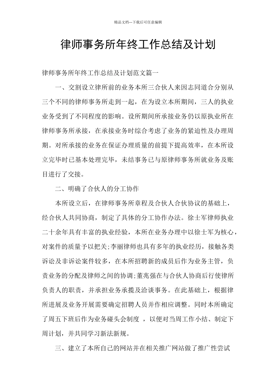 律师事务所年终工作总结及计划_第1页