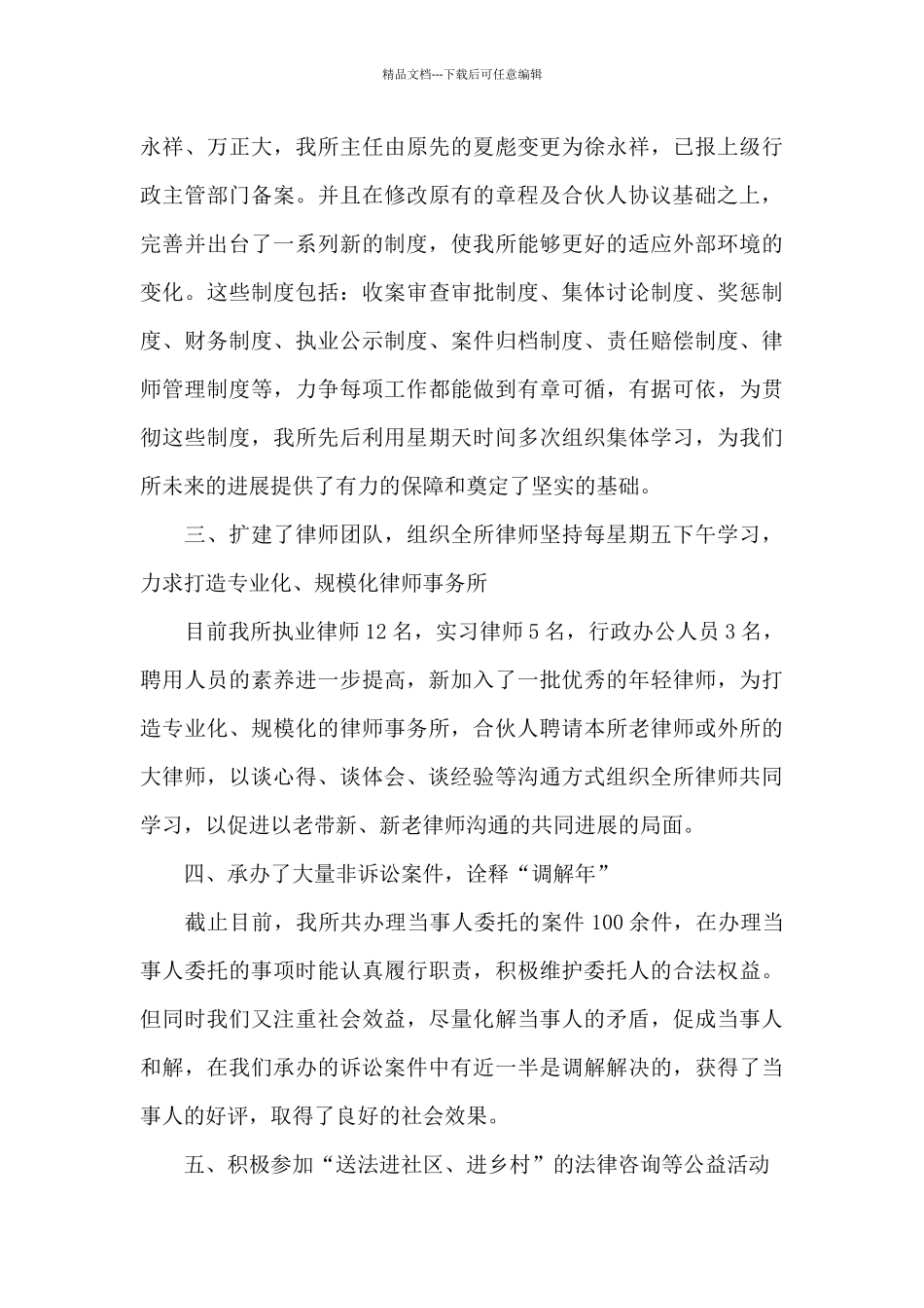 律师事务所年终工作总结及计划_第3页
