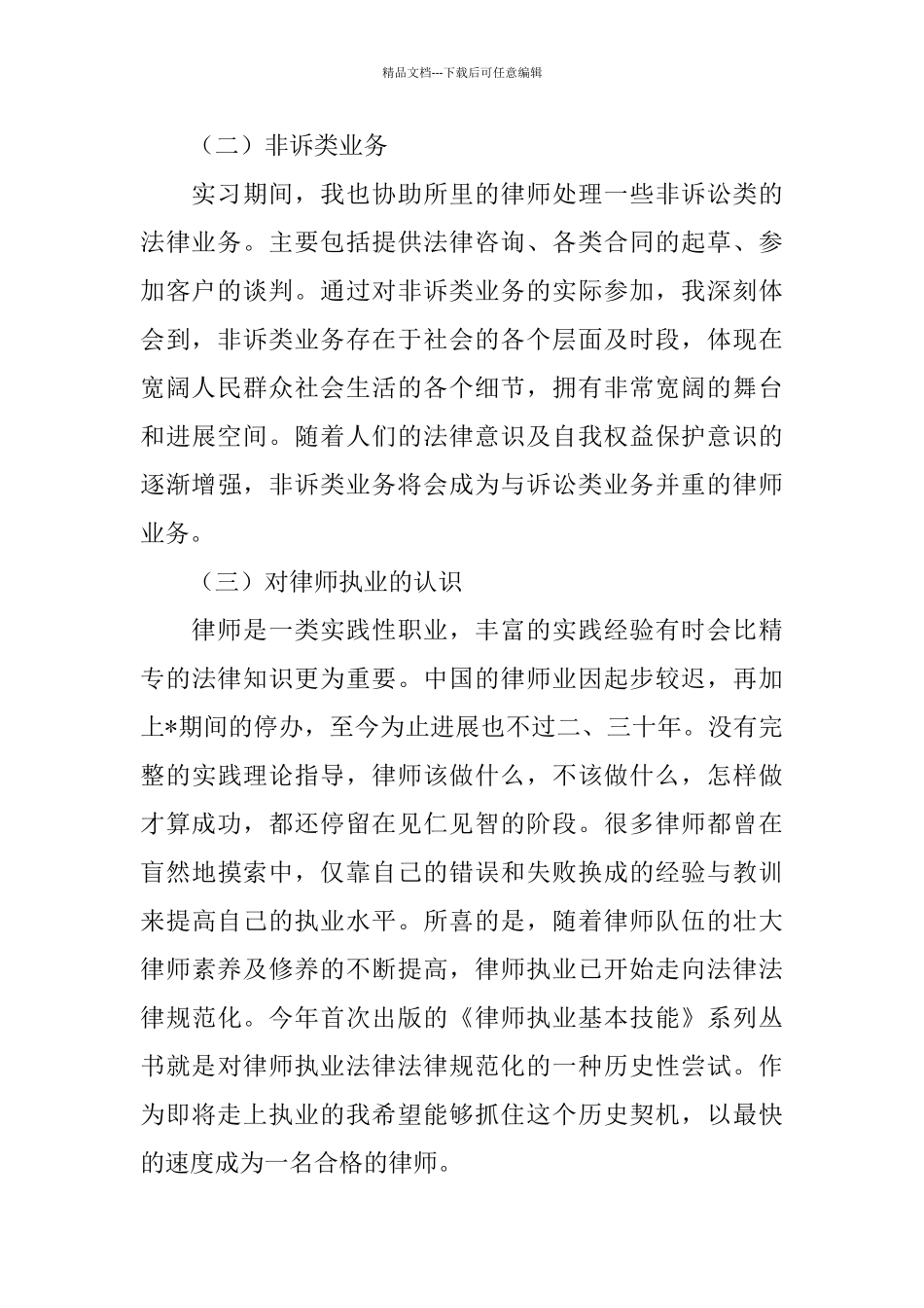 律师事务所个人实习总结范文_第2页