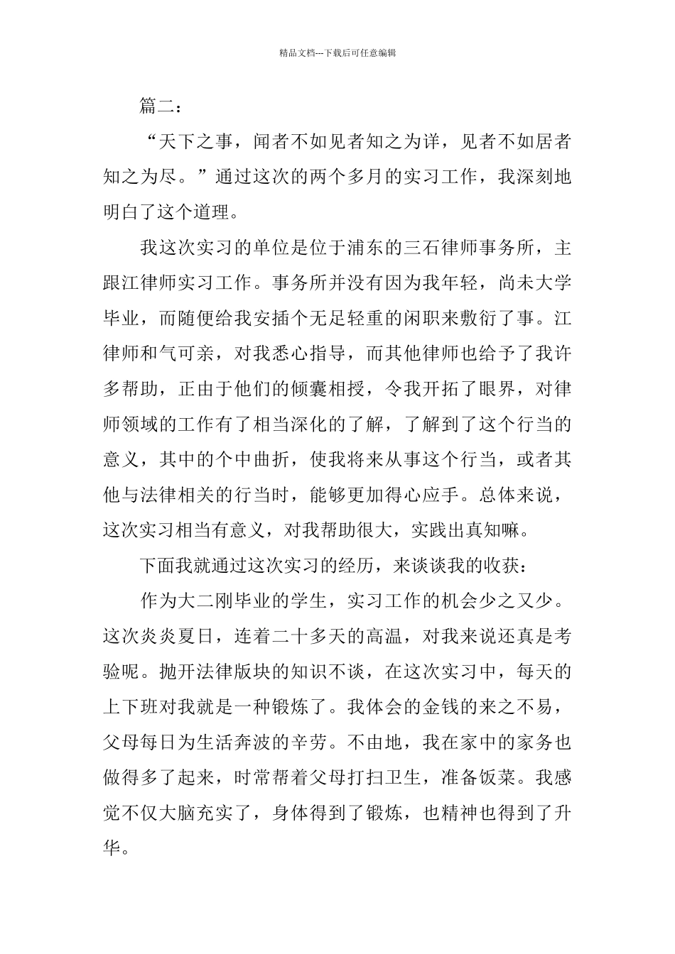 律师事务所个人实习总结范文_第3页