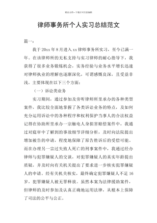 律师事务所个人实习总结范文