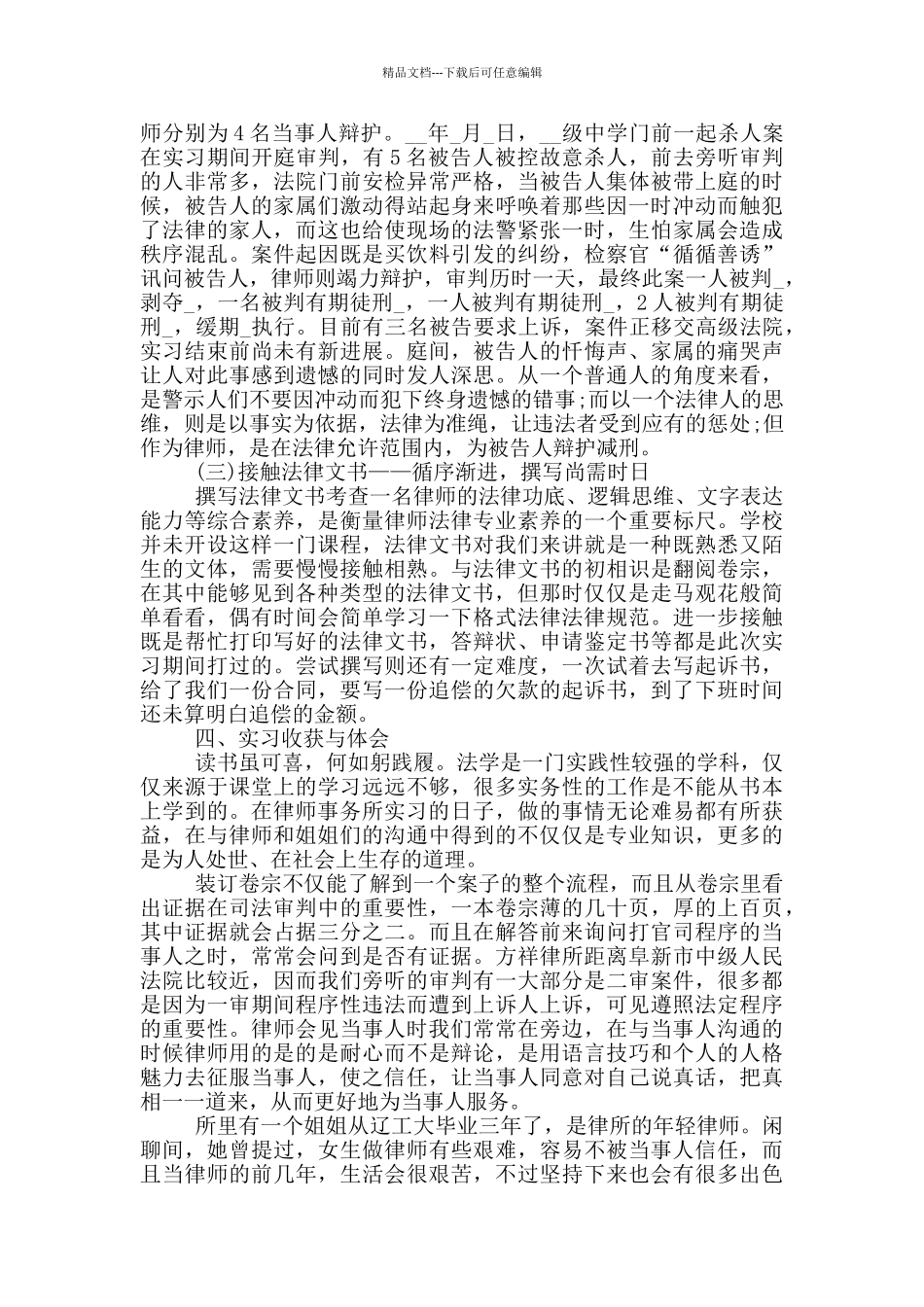律师事务所大学生实践报告_第2页