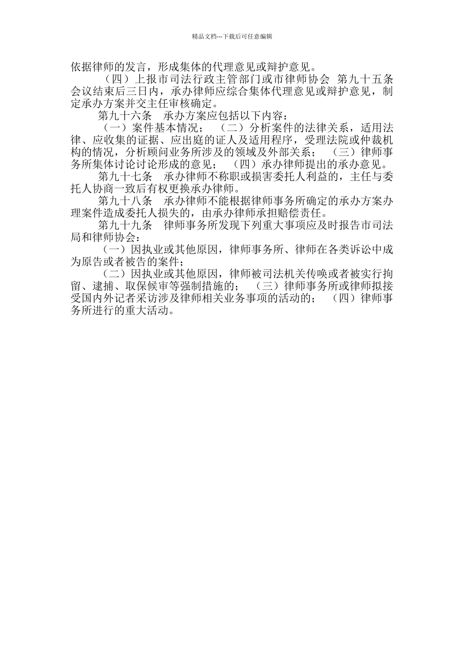 律师事务所承办重大疑难案件请示报告制度_第2页