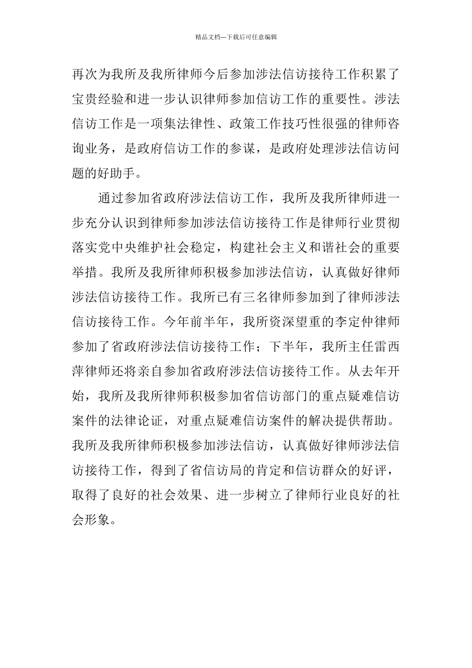 律师事务所涉法信访工作总结_第3页