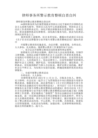 律师事务所警示教育整顿自查自纠