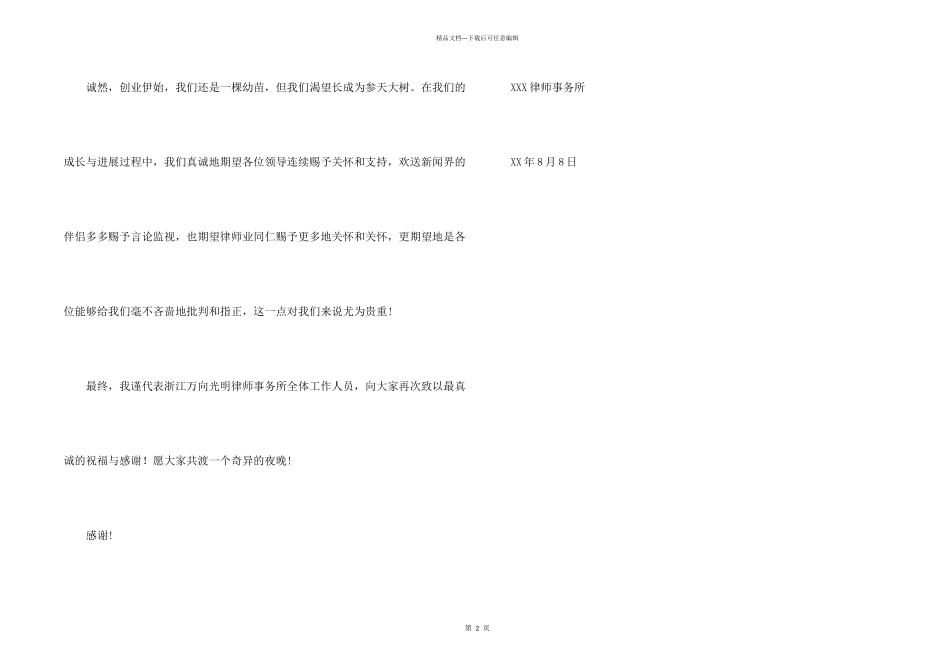 律师事务所的开业致词_第2页