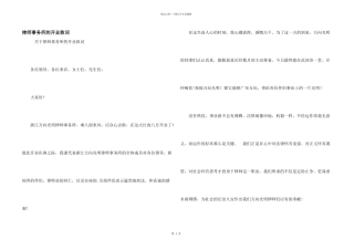 律师事务所的开业致词