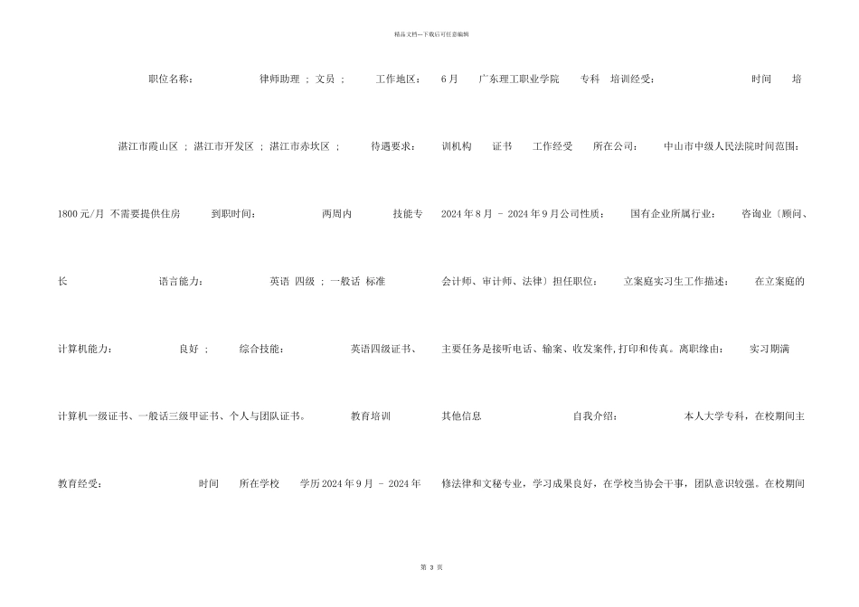 律师助理求职简历模板_第2页