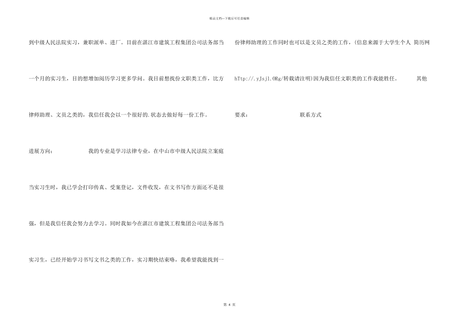 律师助理求职简历模板_第3页