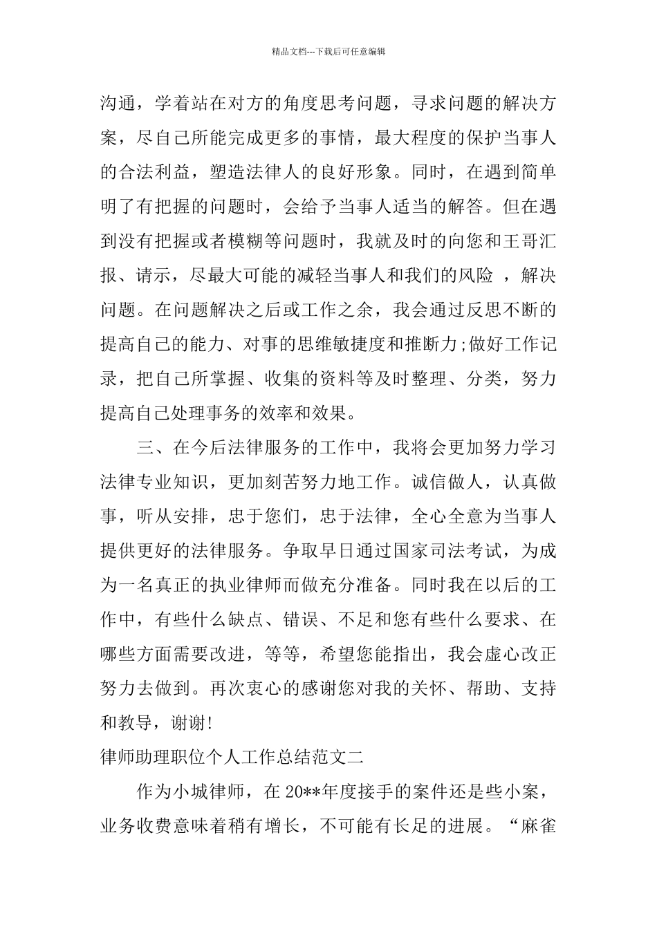 律师助理职位个人工作总结报告_第2页