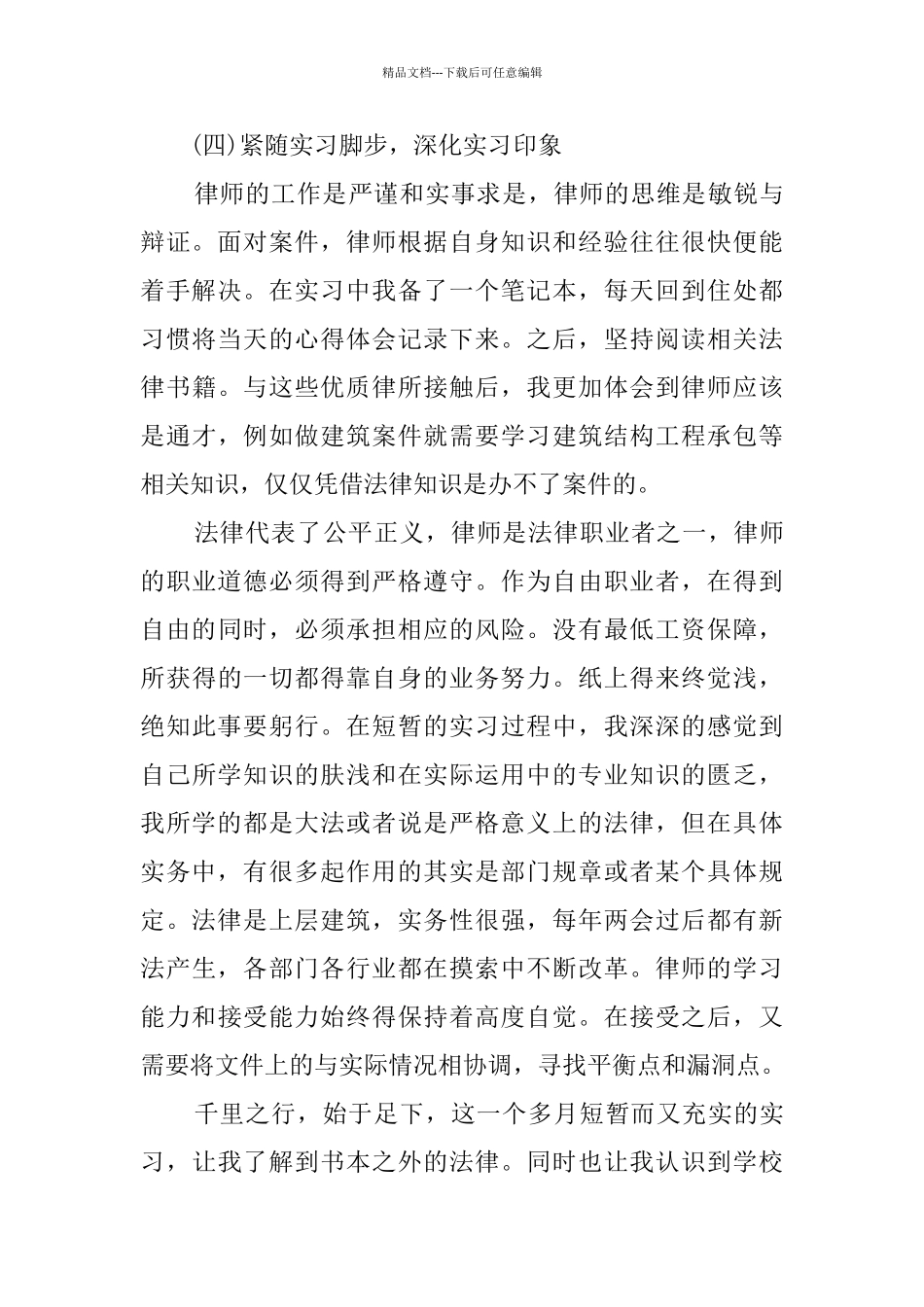 律师助理实习总结_第3页