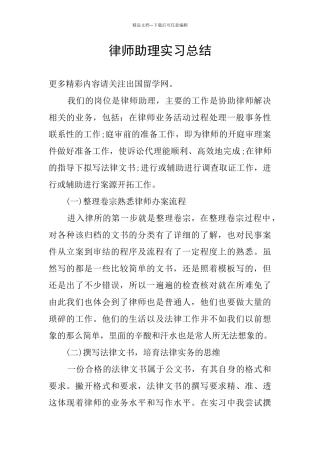律师助理实习总结