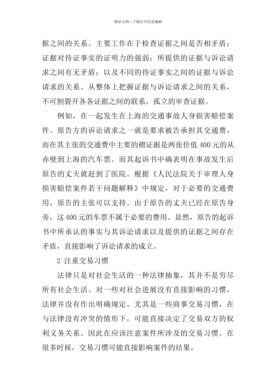 律师事务所实习工作总结怎么写_第2页