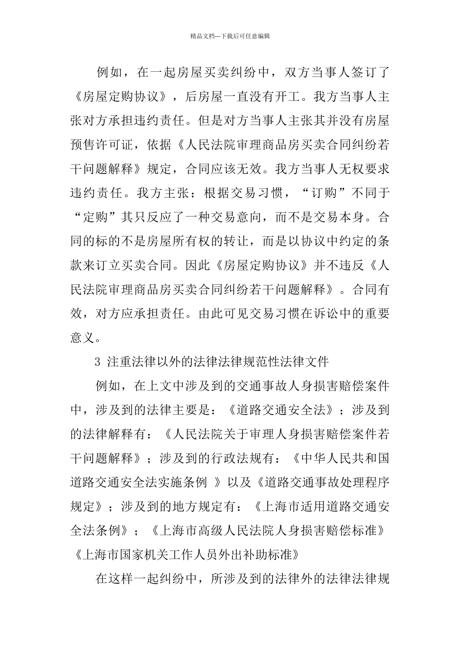 律师事务所实习工作总结怎么写_第3页