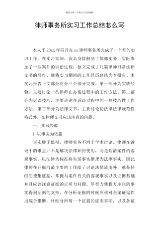 律师事务所实习工作总结怎么写