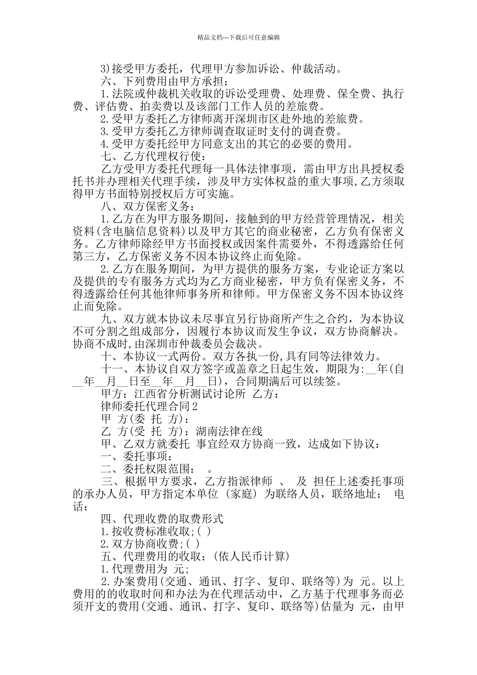 律师委托代理合同模板最新_第2页