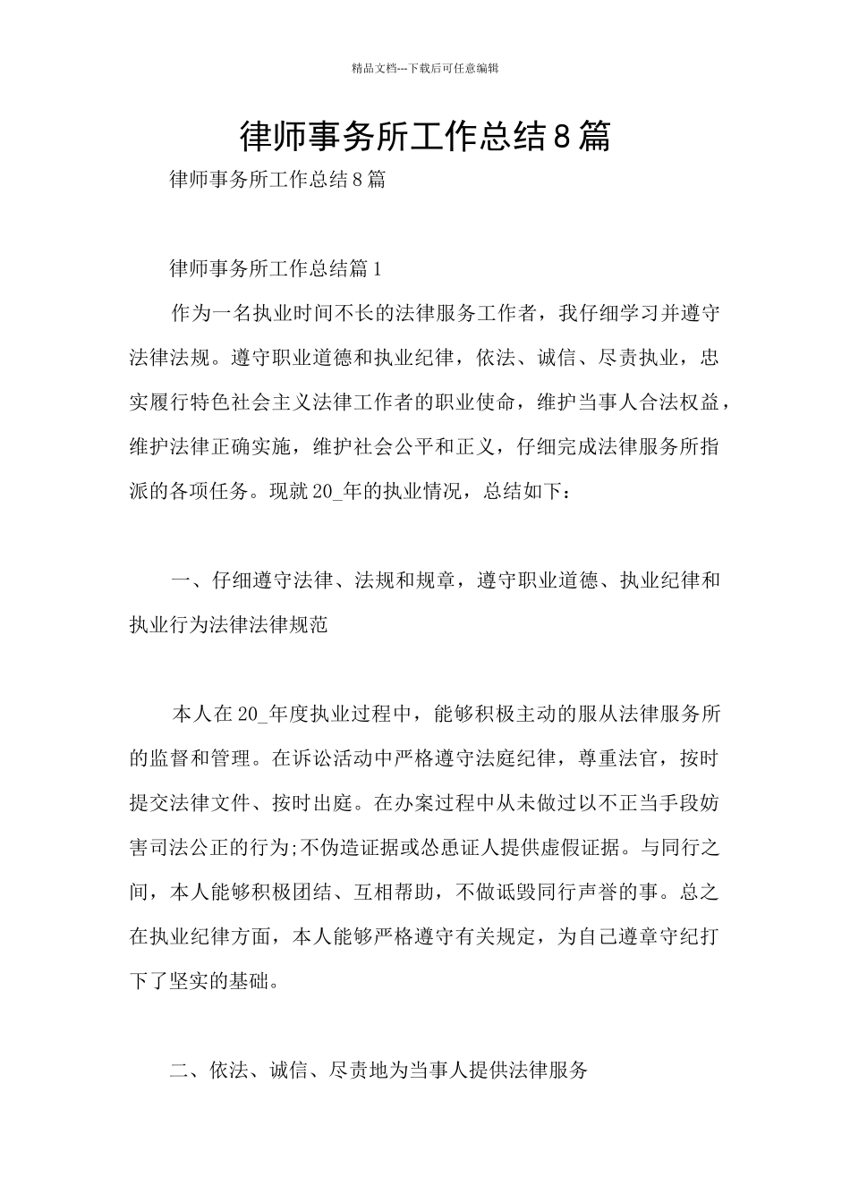 律师事务所工作总结8篇_第1页