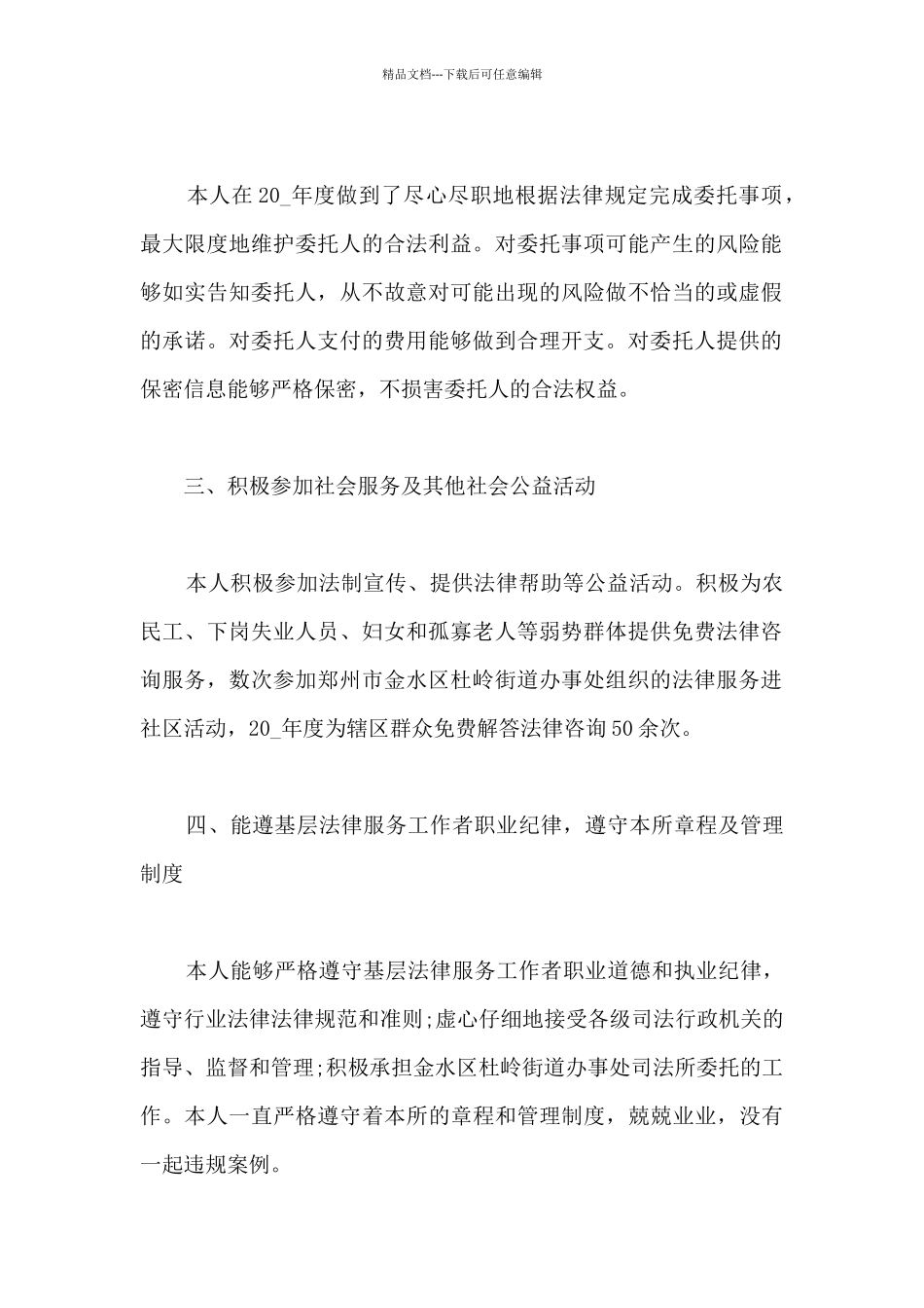 律师事务所工作总结8篇_第2页
