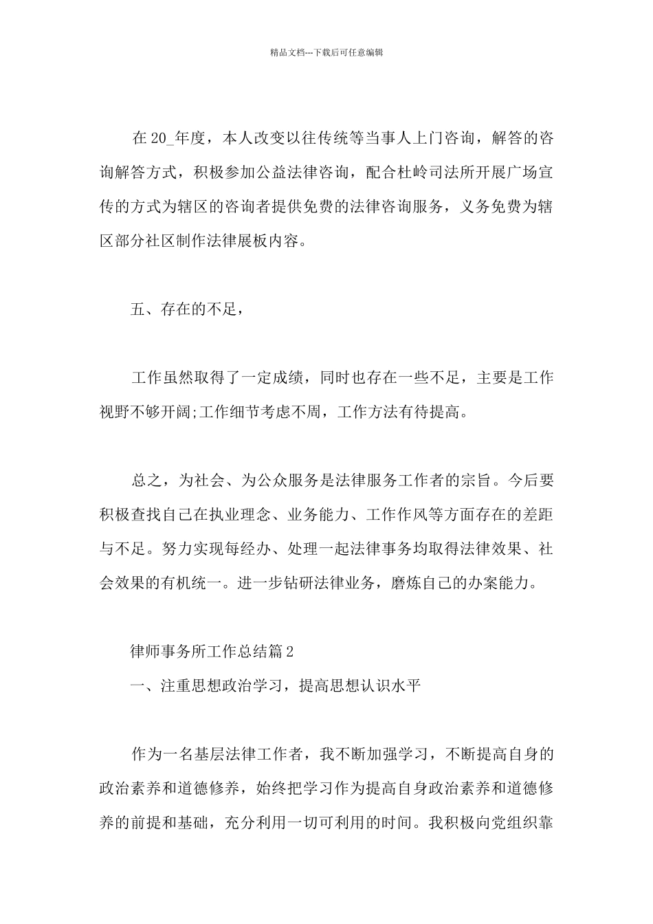 律师事务所工作总结8篇_第3页