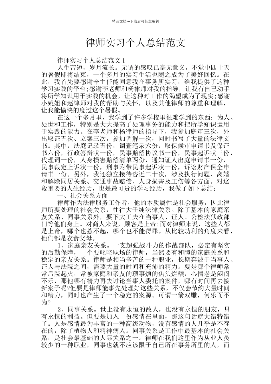 律师实习个人总结范文_第1页