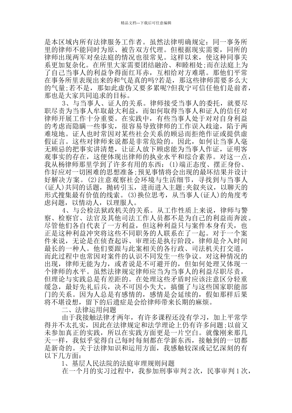 律师实习个人总结范文_第2页