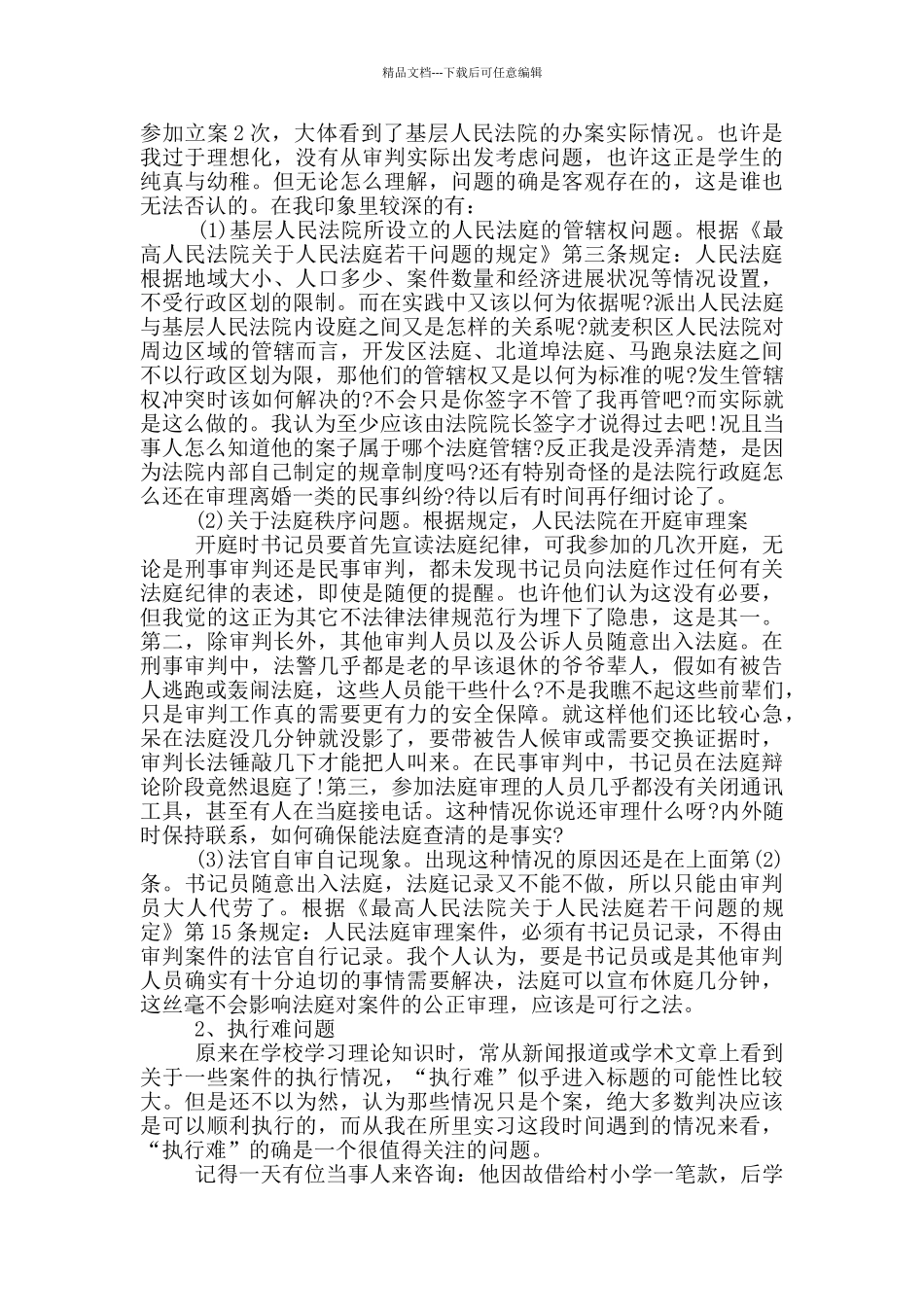 律师实习个人总结范文_第3页