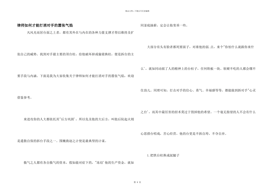 律师如何才能打消对手的嚣张气焰_第1页