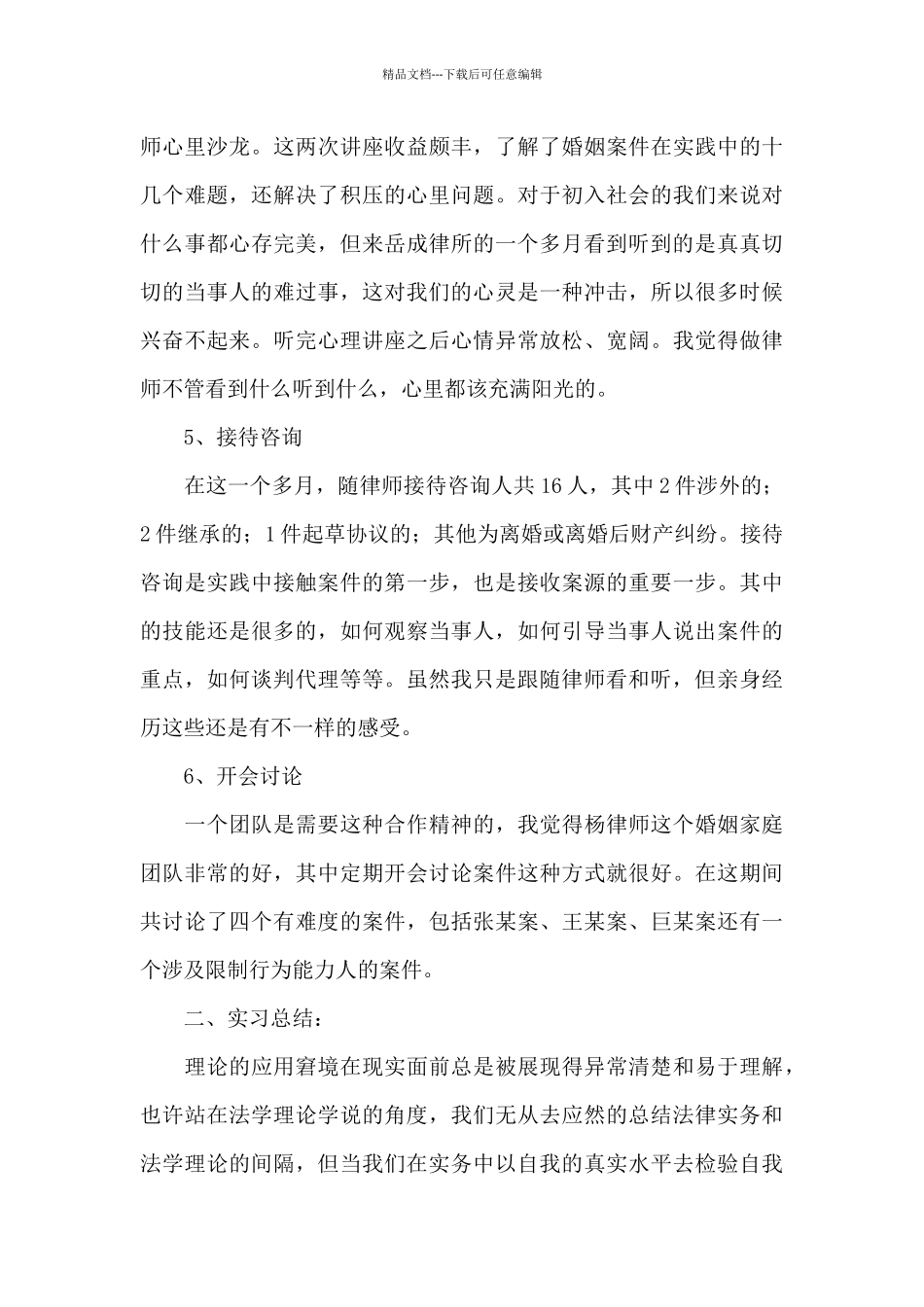 律师实习工作总结精选范文_第3页