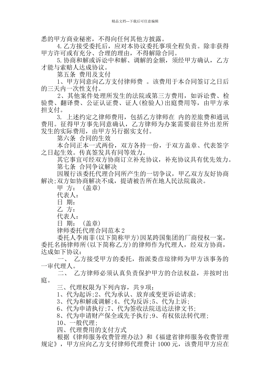 律师委托代理合同范本最新_第2页