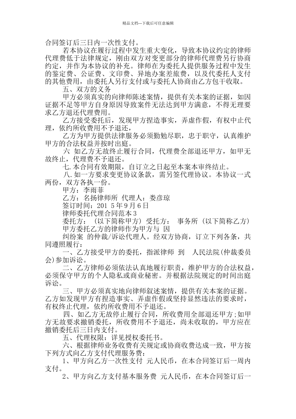 律师委托代理合同范本最新_第3页