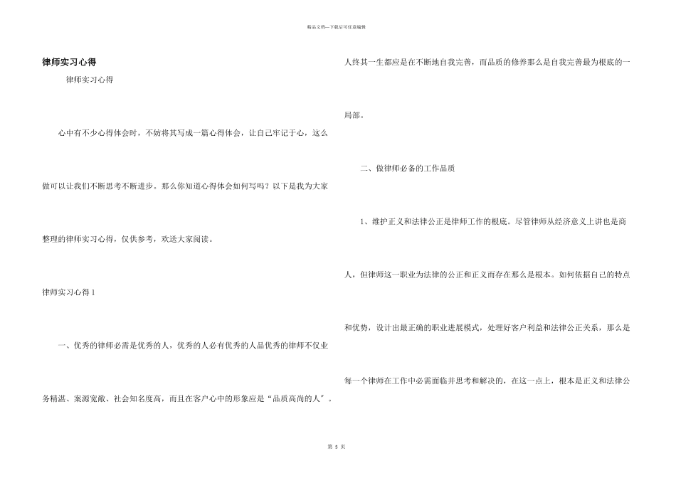 律师实习心得_第1页