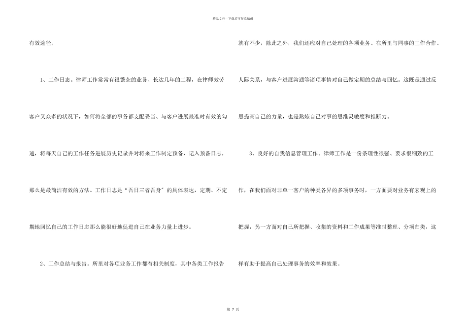 律师实习心得_第3页